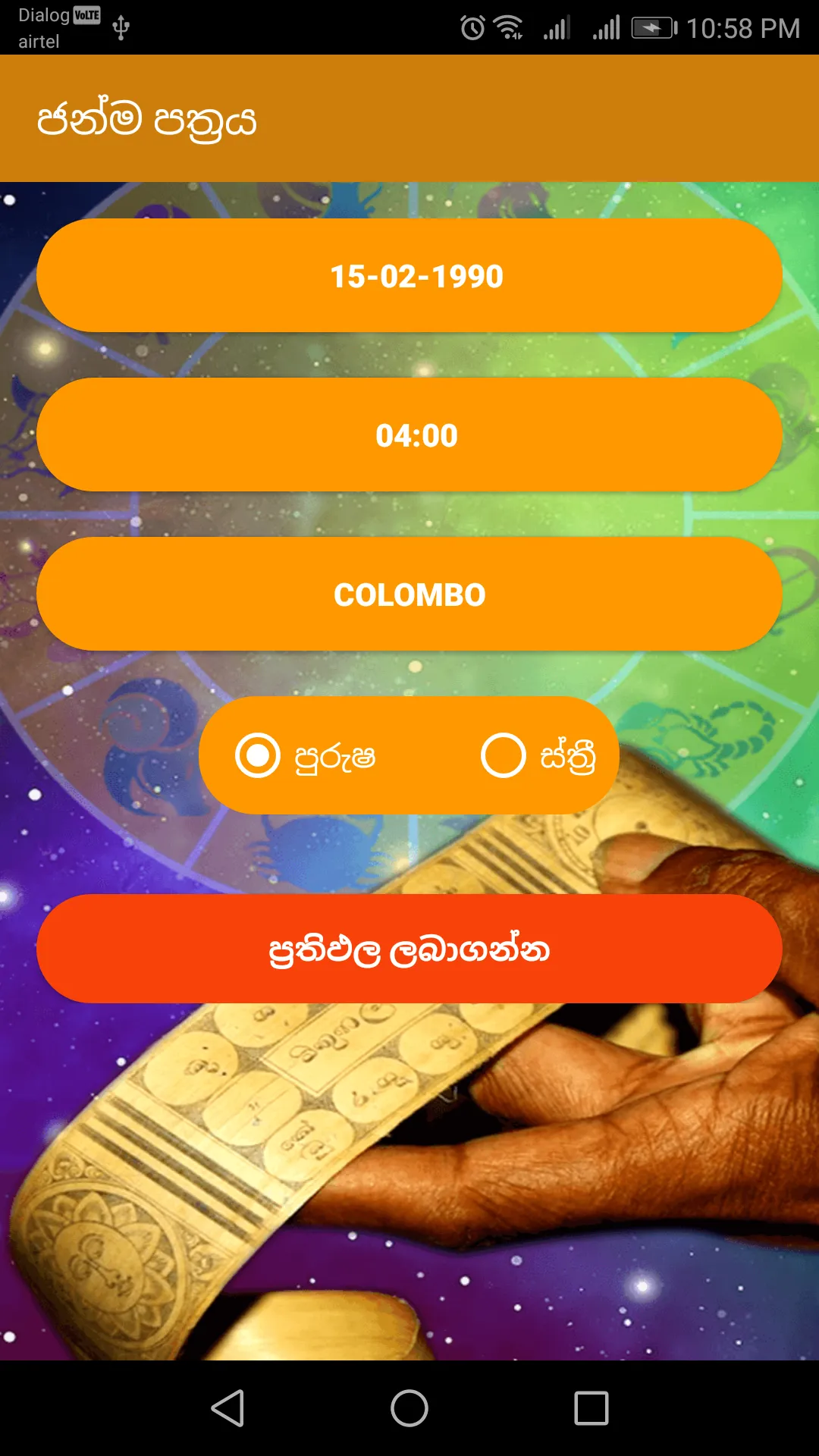 Janma Pathraya | Indus Appstore | Screenshot