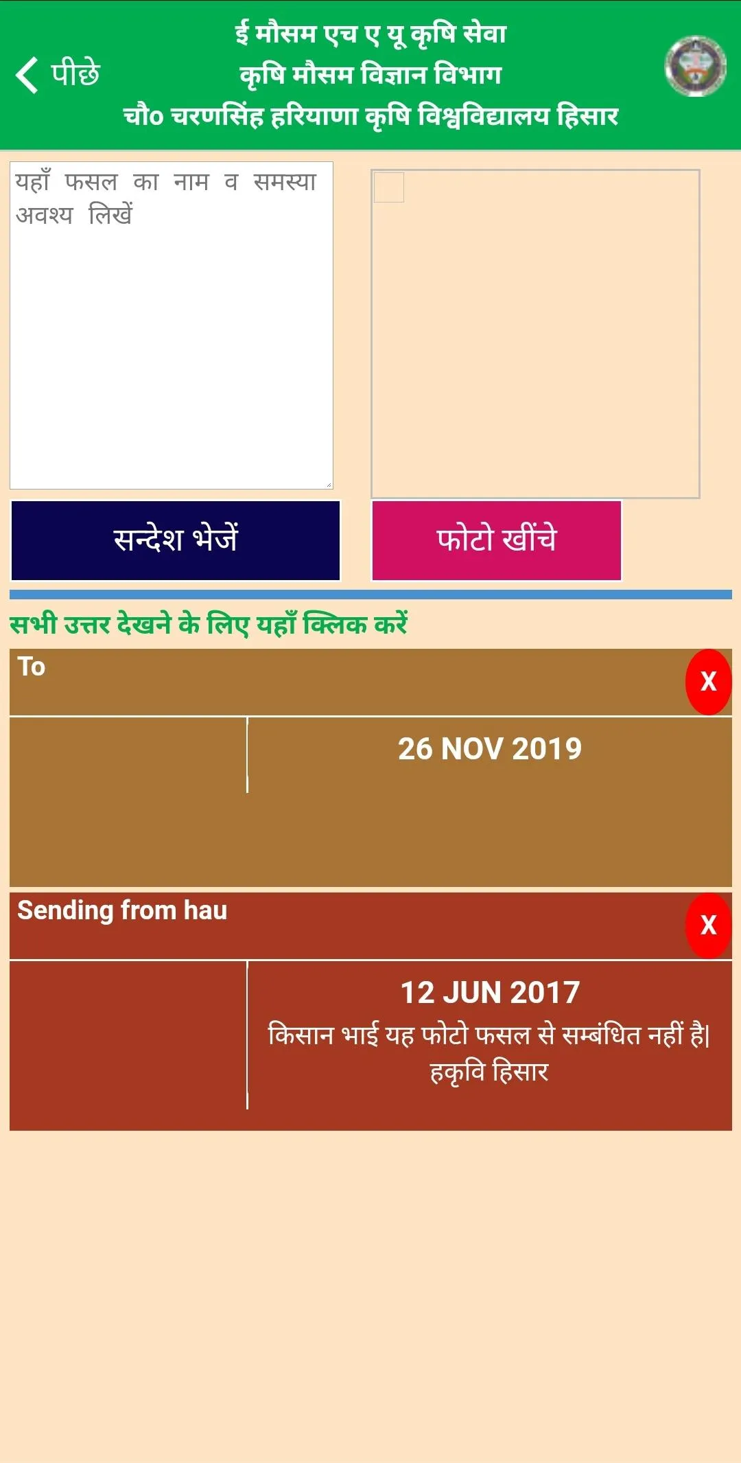 Emausamhau Krishi Mausam Seva  | Indus Appstore | Screenshot