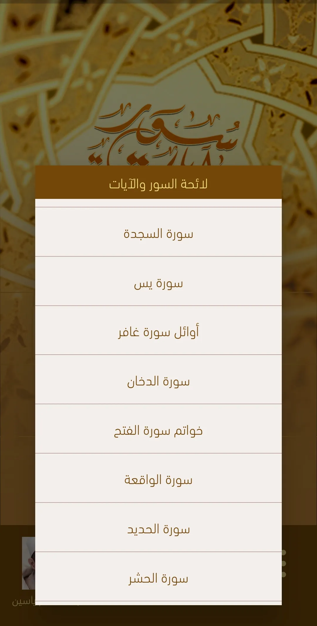 سور وآيات فاضلة | Indus Appstore | Screenshot