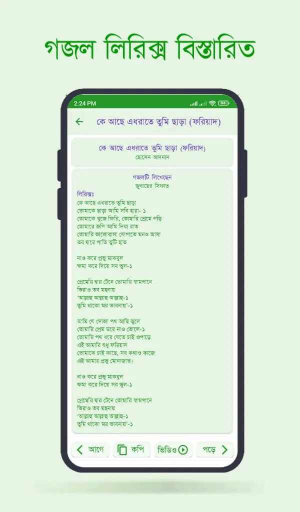 Gojol Lyrics - গজল লাইব্রেরী | Indus Appstore | Screenshot