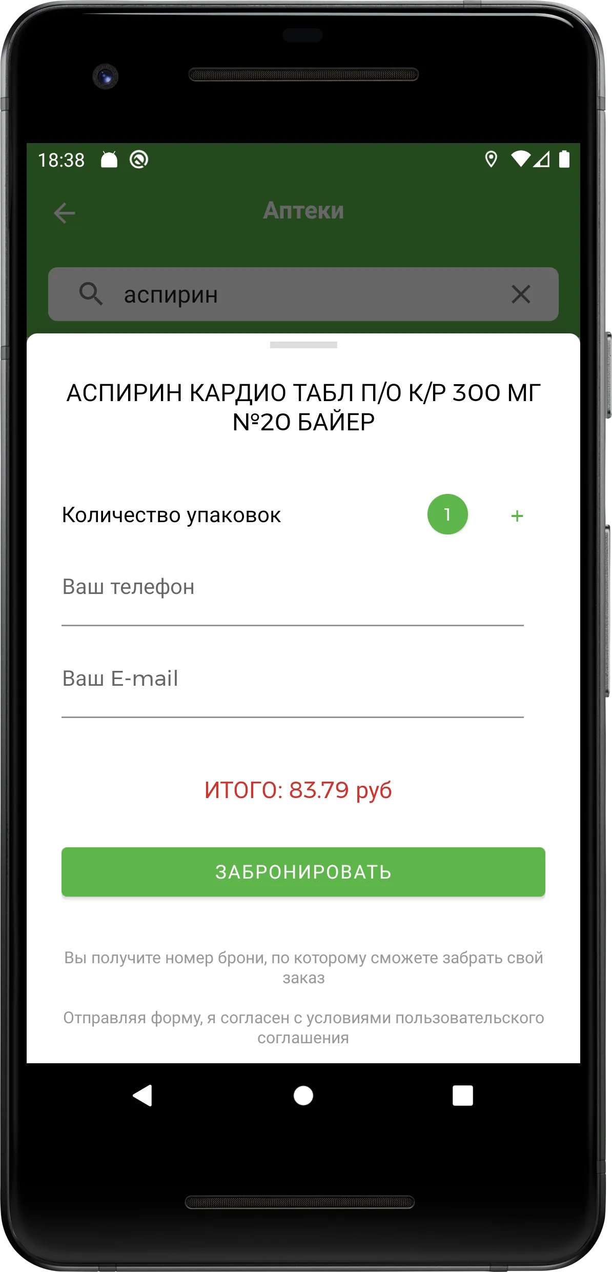 Аптека Семейная - Бронирование | Indus Appstore | Screenshot