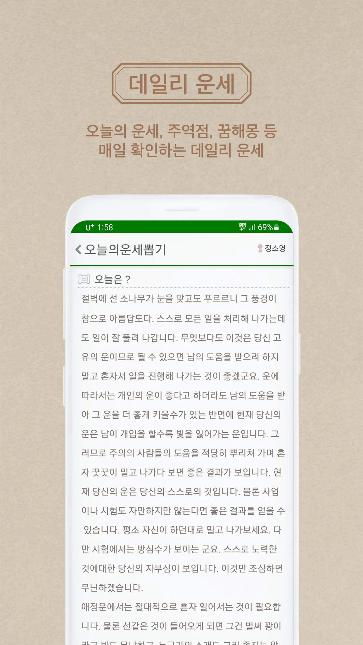 2024년 명품운세 - 운세 오늘의 운세 꿈해몽 운세 | Indus Appstore | Screenshot