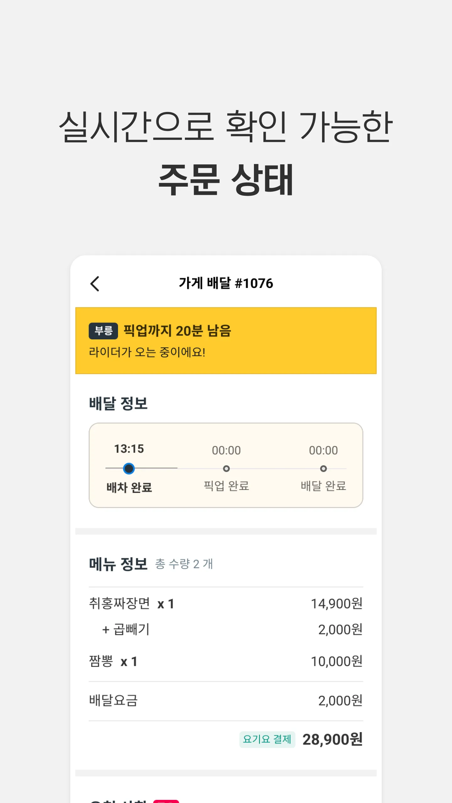 요기요 사장님 | Indus Appstore | Screenshot