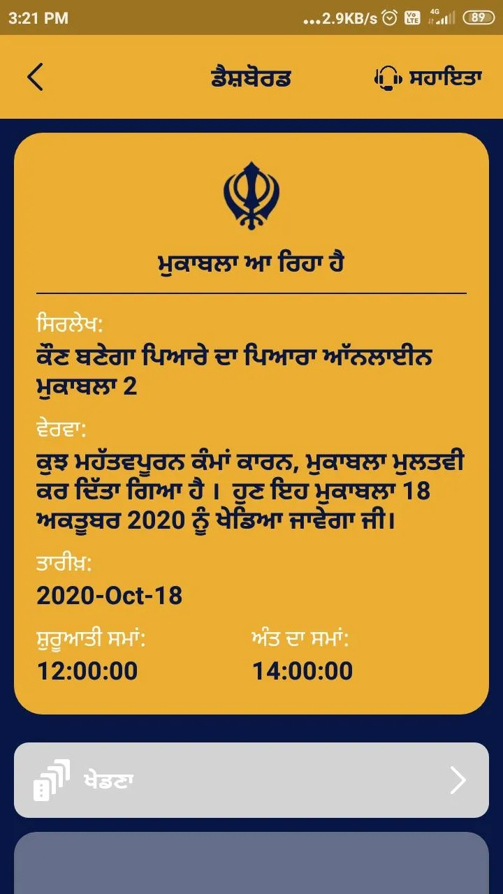 Damdami Taksal Jatha Rajpura | Indus Appstore | Screenshot