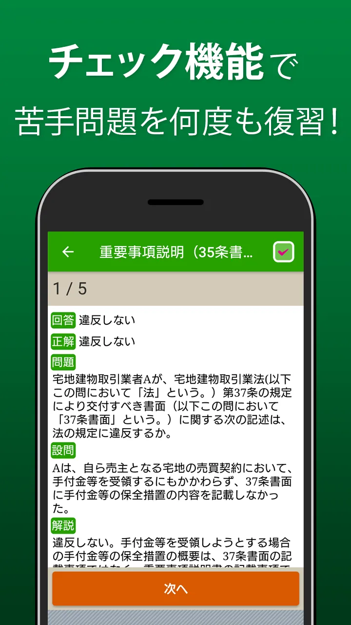 宅建 過去問 2024 - 一問一答と過去問演習アプリ | Indus Appstore | Screenshot