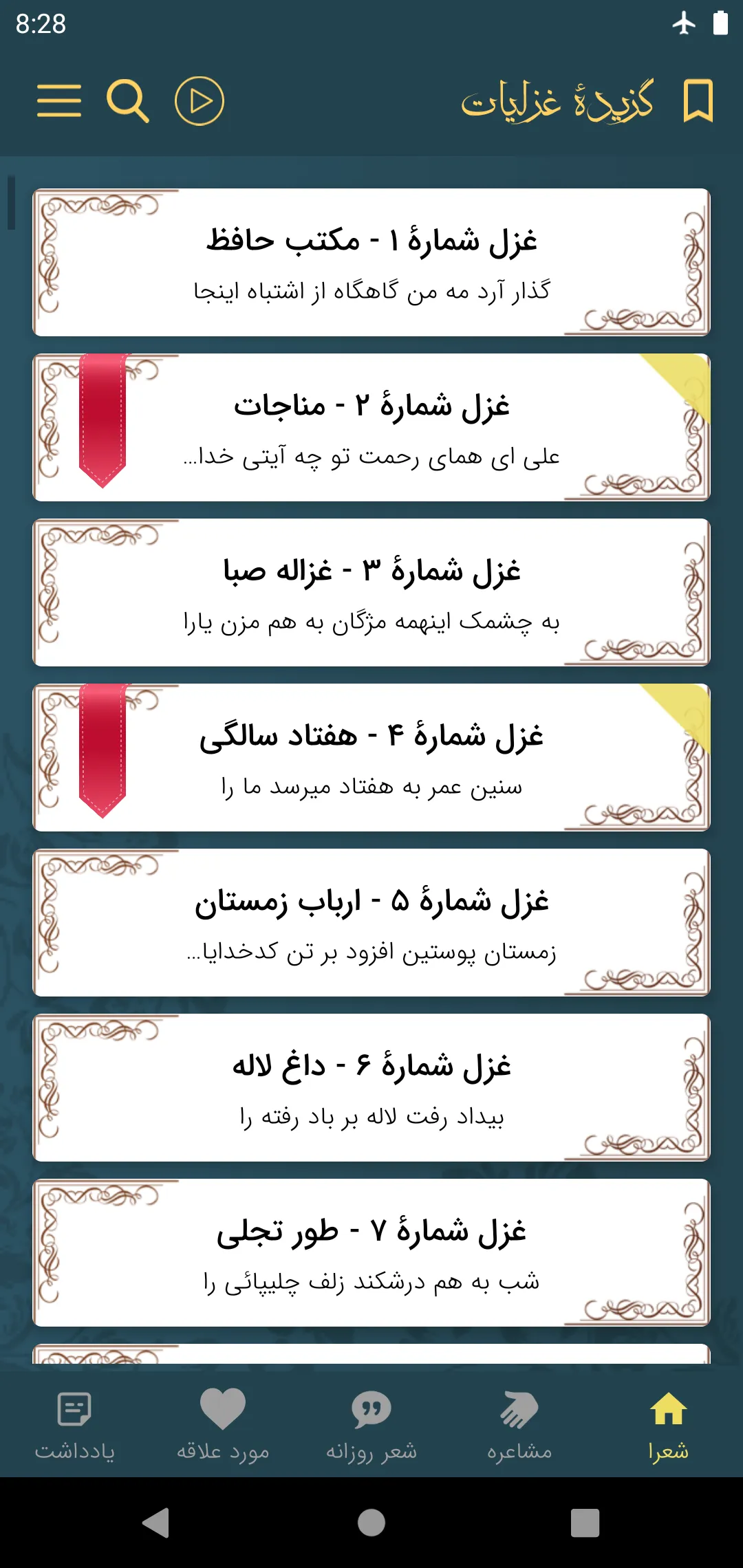 شهریار | Indus Appstore | Screenshot