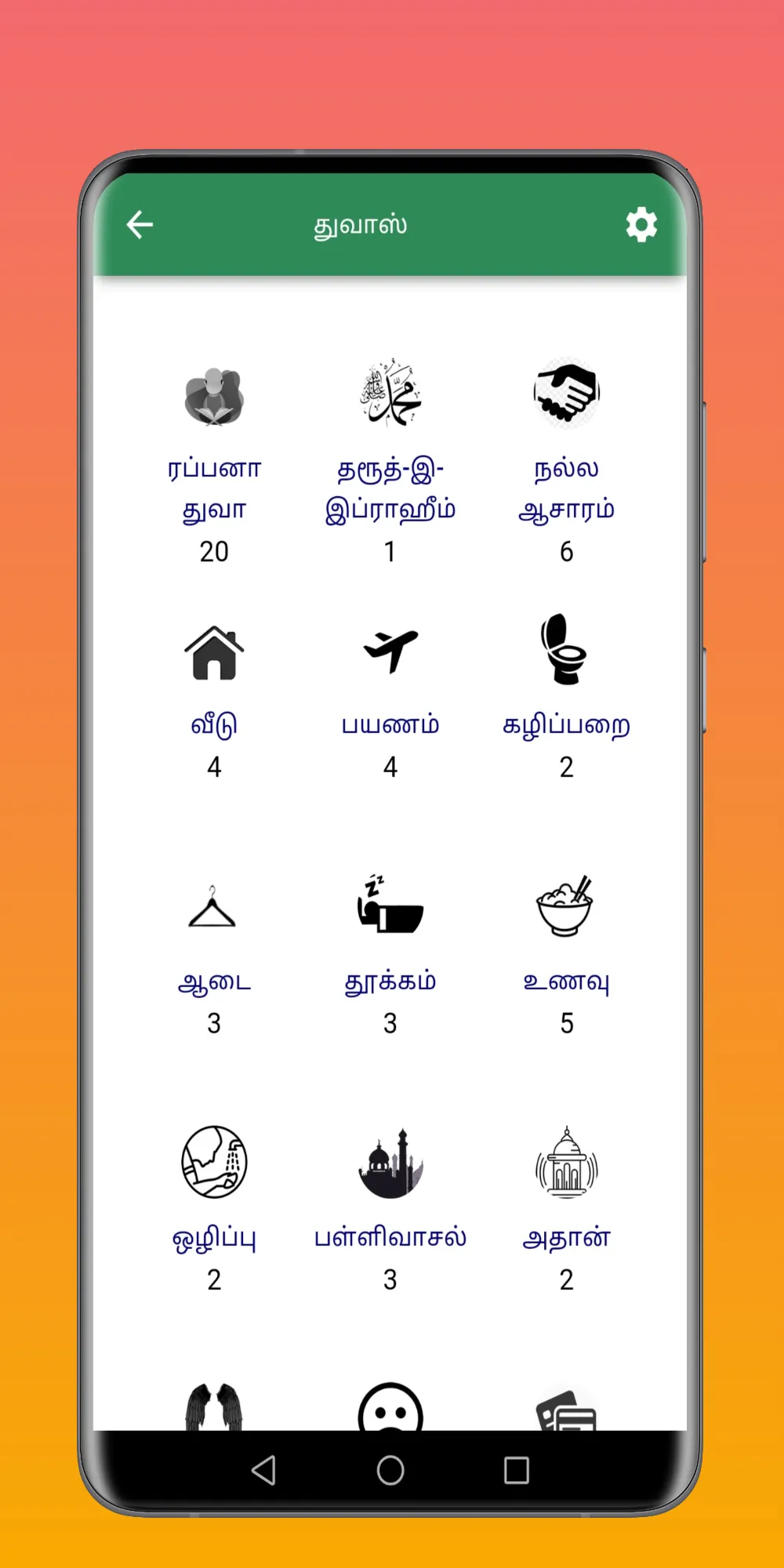 Islamic Tamil App - Quran, Dua | Indus Appstore | Screenshot