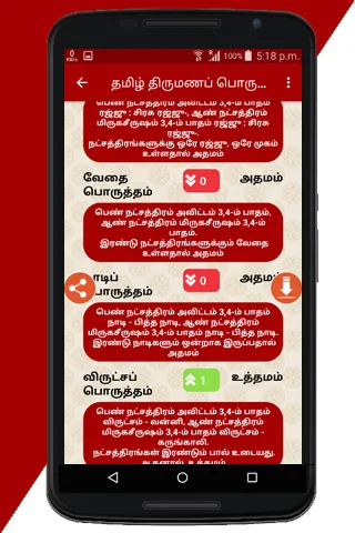 Tamil Marriage Porutham | Indus Appstore | Screenshot