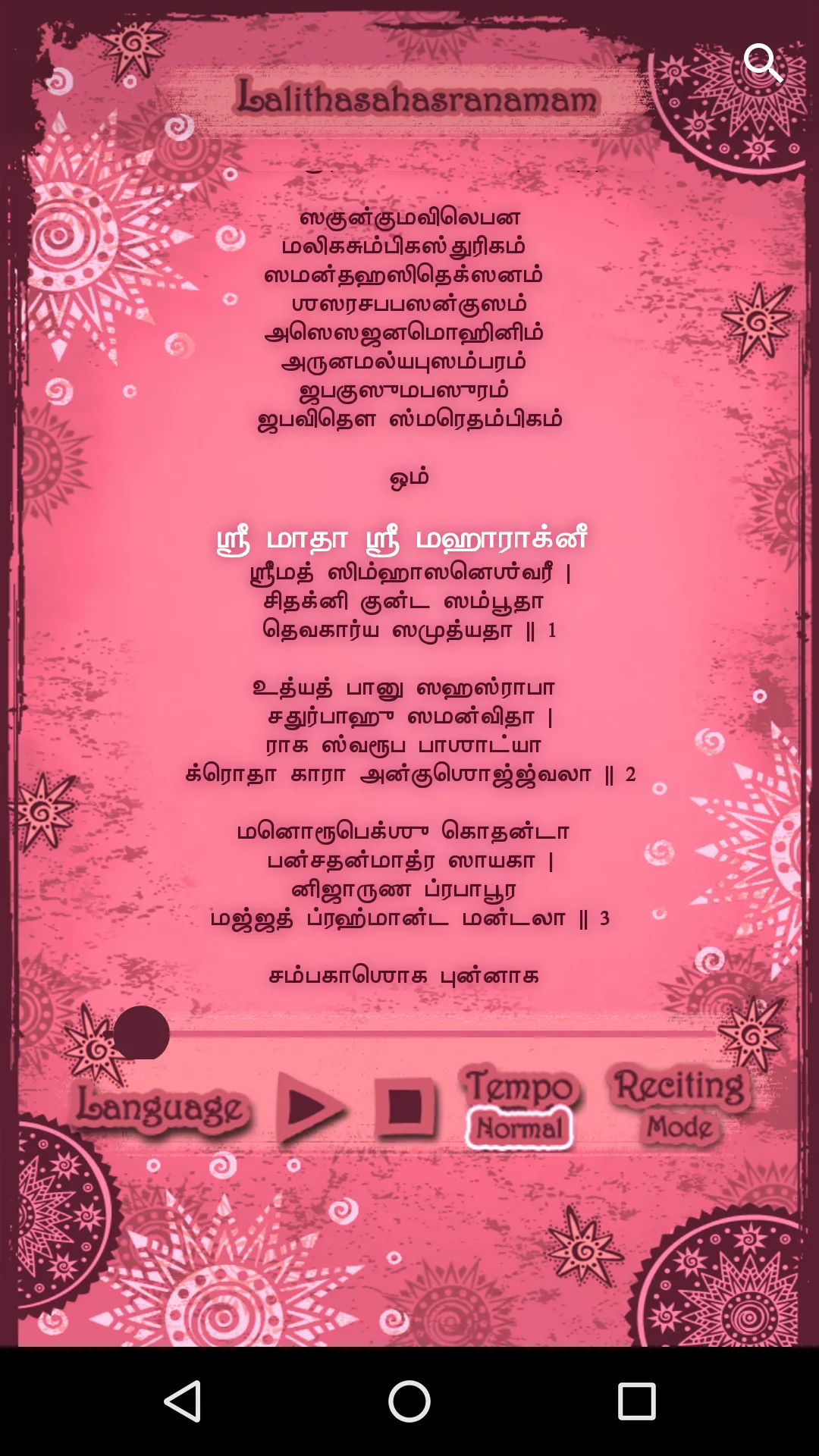 Lalitha Sahasranamam | Indus Appstore | Screenshot