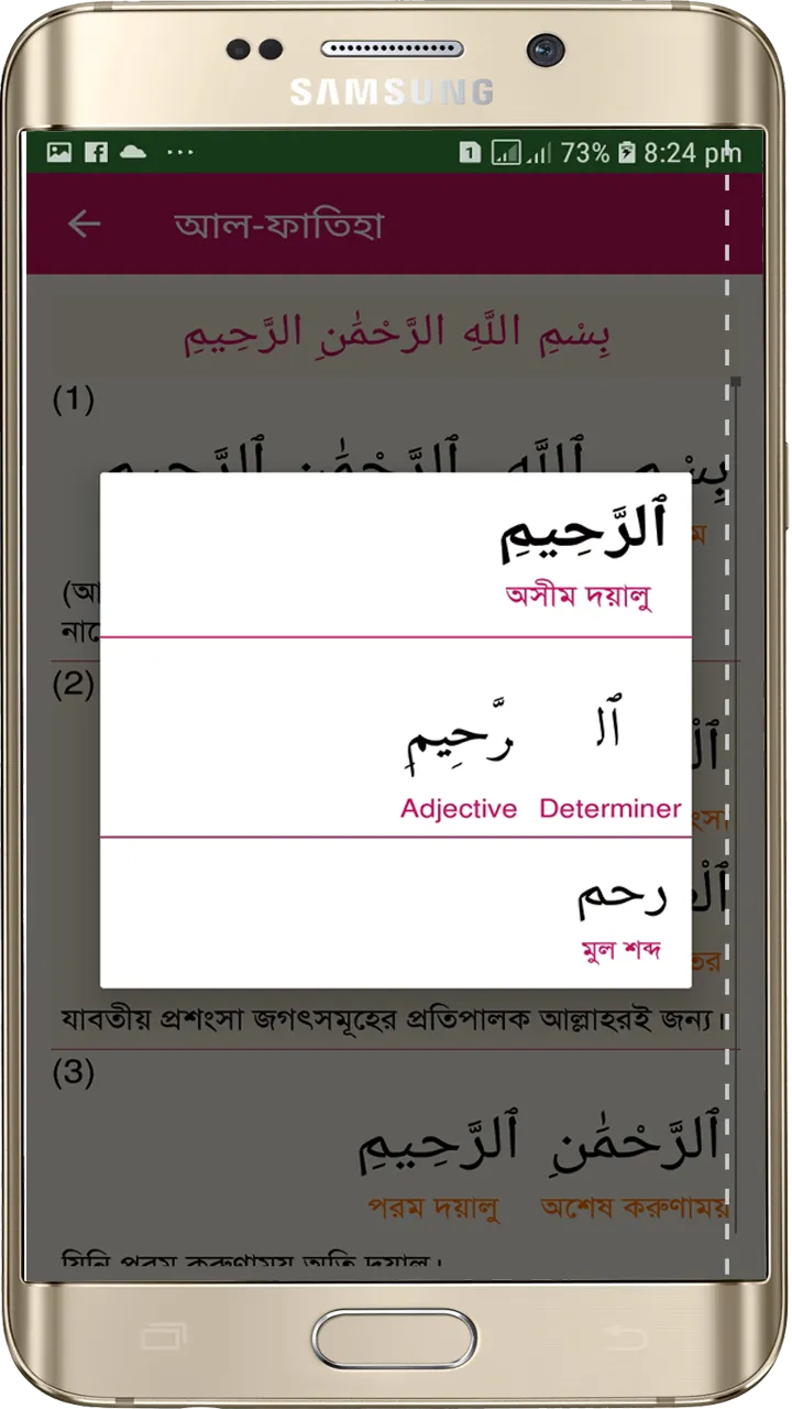 আল-কুরআন বাংলা অর্থসহ | Indus Appstore | Screenshot