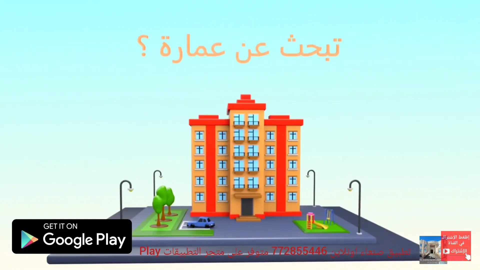 تطبيق صنعا ء اونلاين 772855446 | Indus Appstore | Screenshot