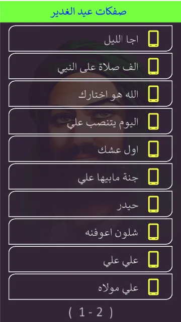 عيد الغدير مواليد صفكات بلا نت | Indus Appstore | Screenshot