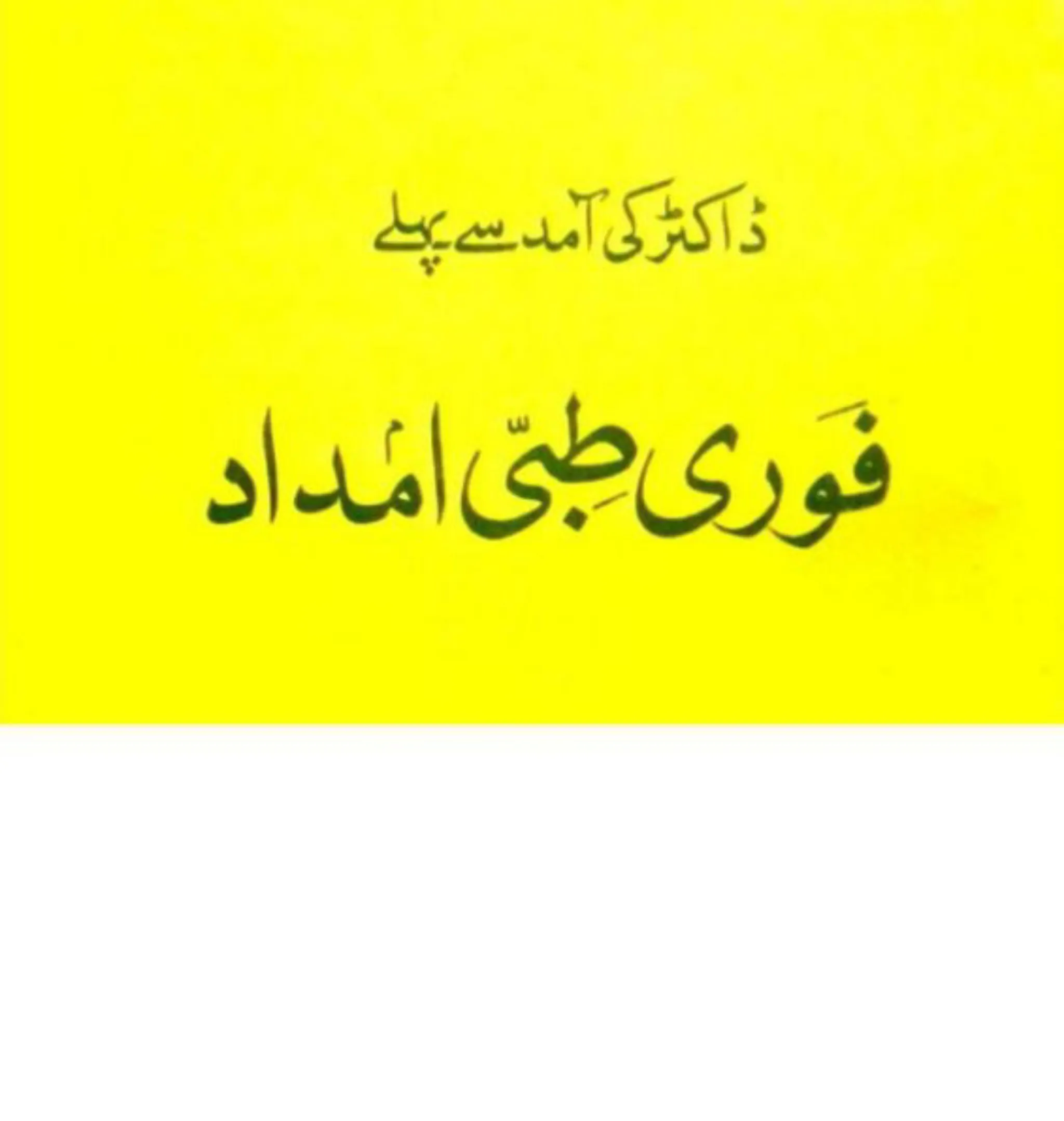 Homeopathy Books in Urdu | Indus Appstore | Screenshot