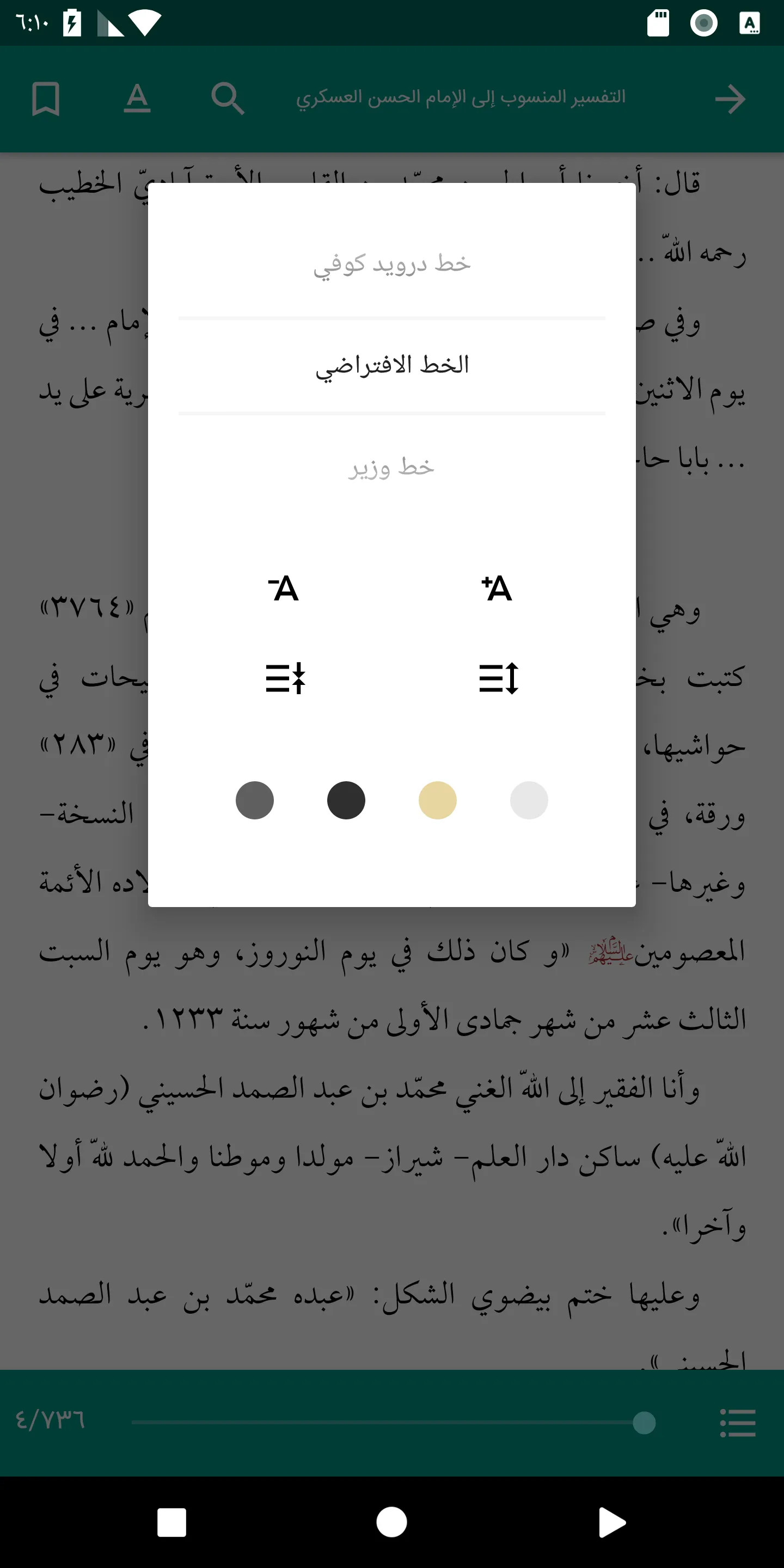 مكتبة حديث العترة عليهم السلام | Indus Appstore | Screenshot