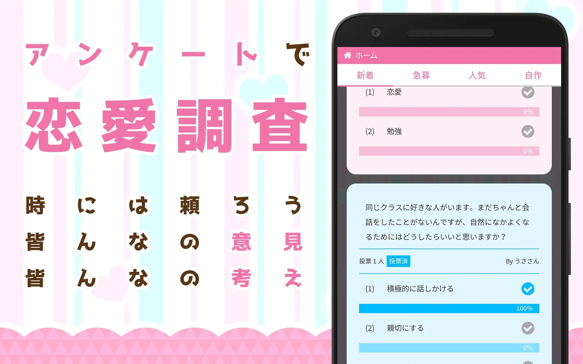 付き合える度診断―あなたの恋愛成功確率？？ | Indus Appstore | Screenshot