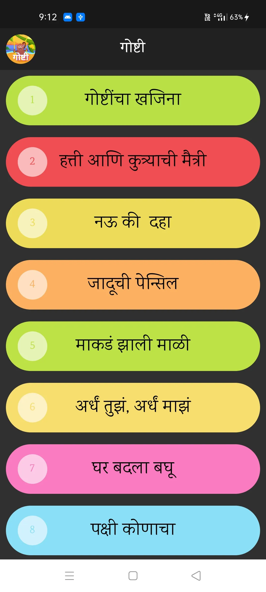 गोष्टी - Marathi Stories | Indus Appstore | Screenshot