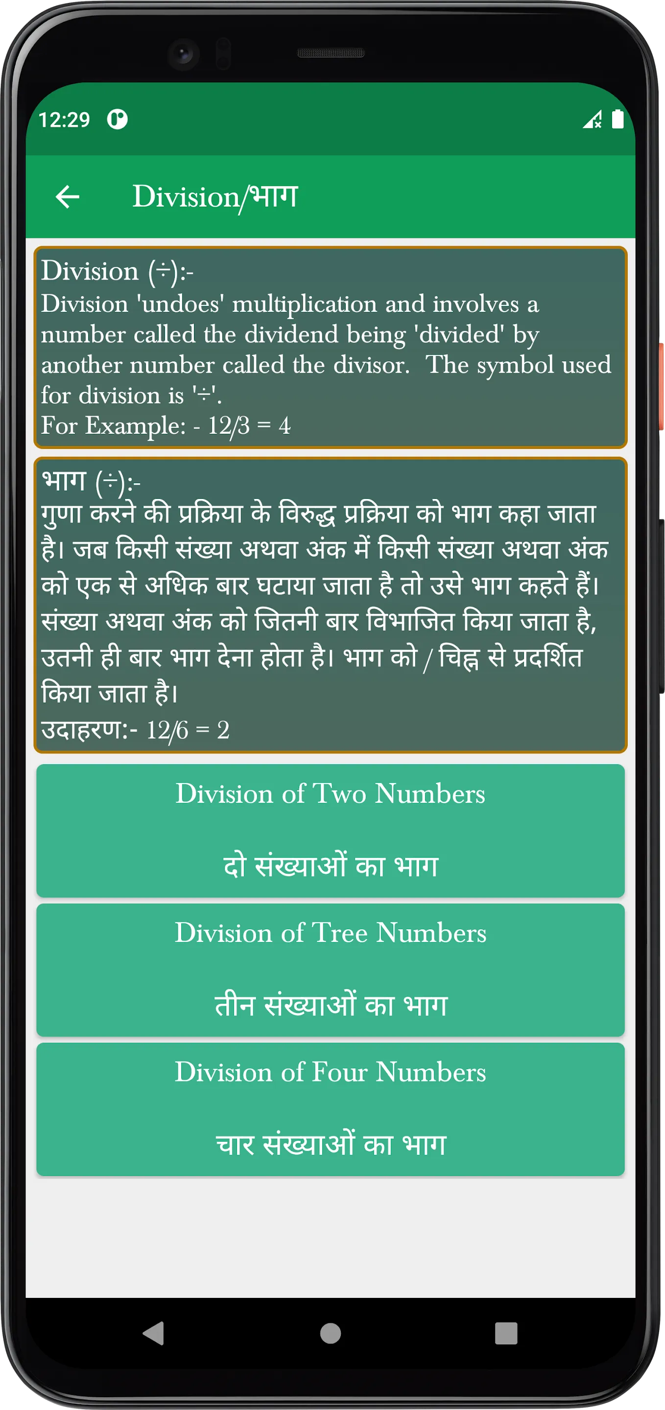 Addition Subtraction Mult Div | Indus Appstore | Screenshot