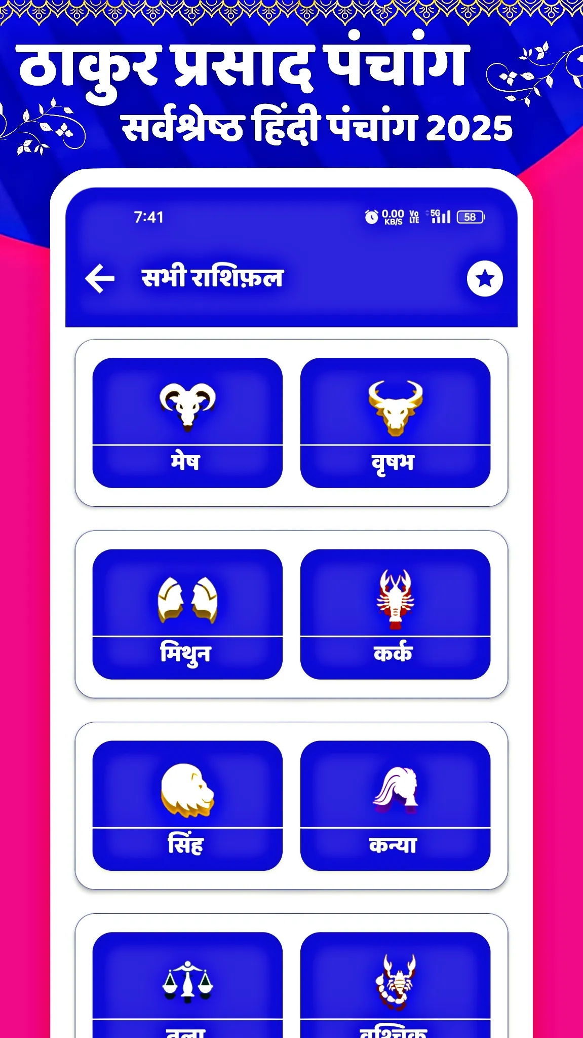 Thakur Prasad Panchang 2025 | Indus Appstore | Screenshot