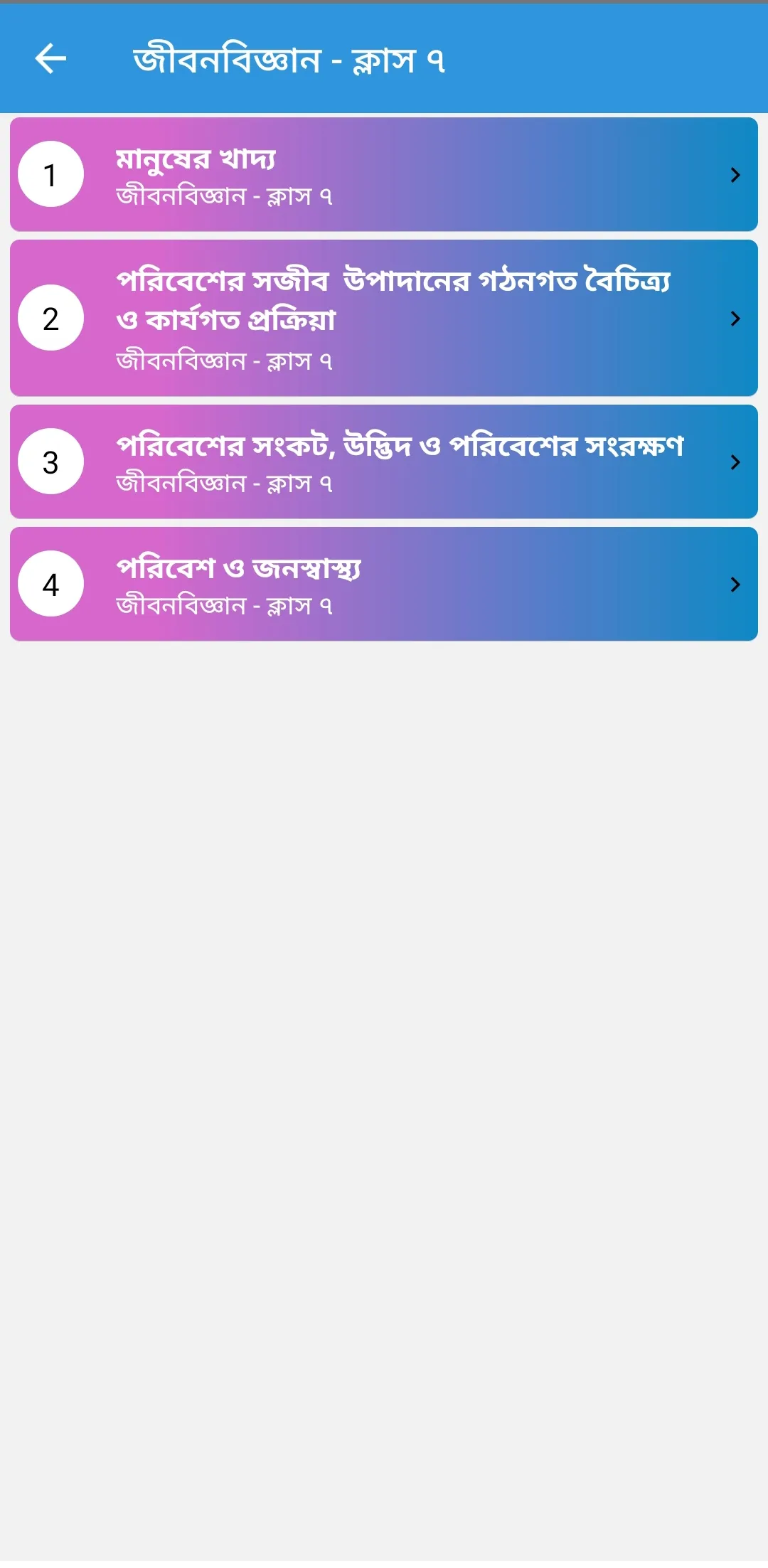 West Bengal Class 7 Guide : WB | Indus Appstore | Screenshot