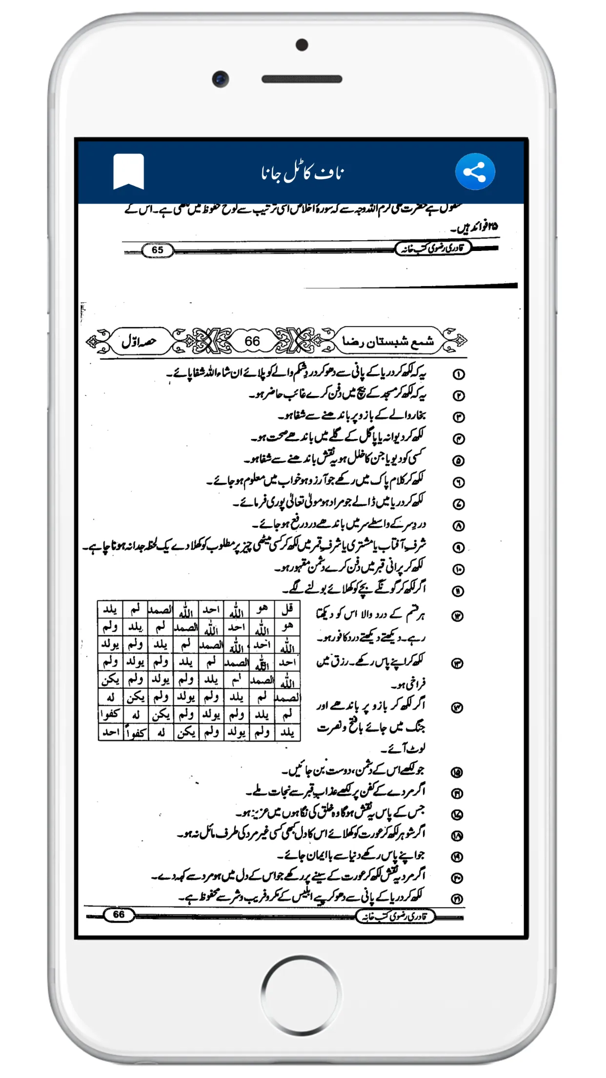 Shama Shabistan e Raza | Indus Appstore | Screenshot