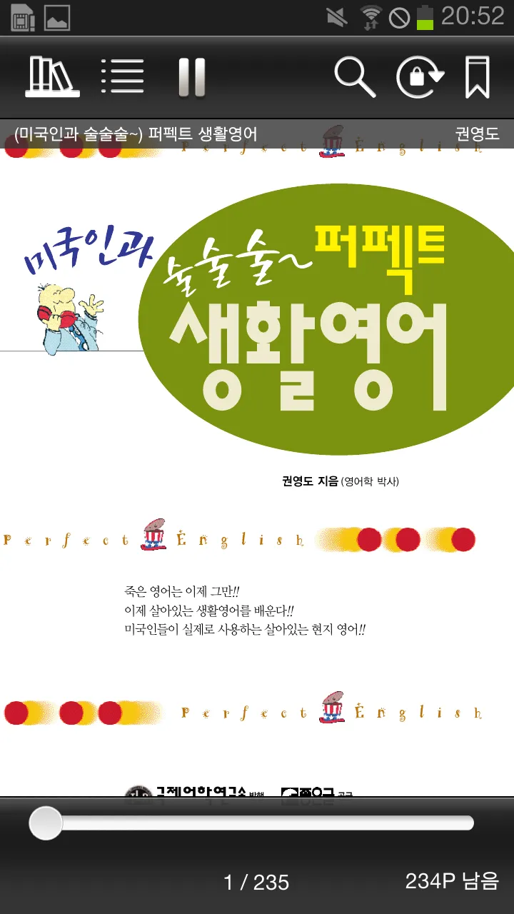 한국항공대학교 영풍문고 전자책 | Indus Appstore | Screenshot