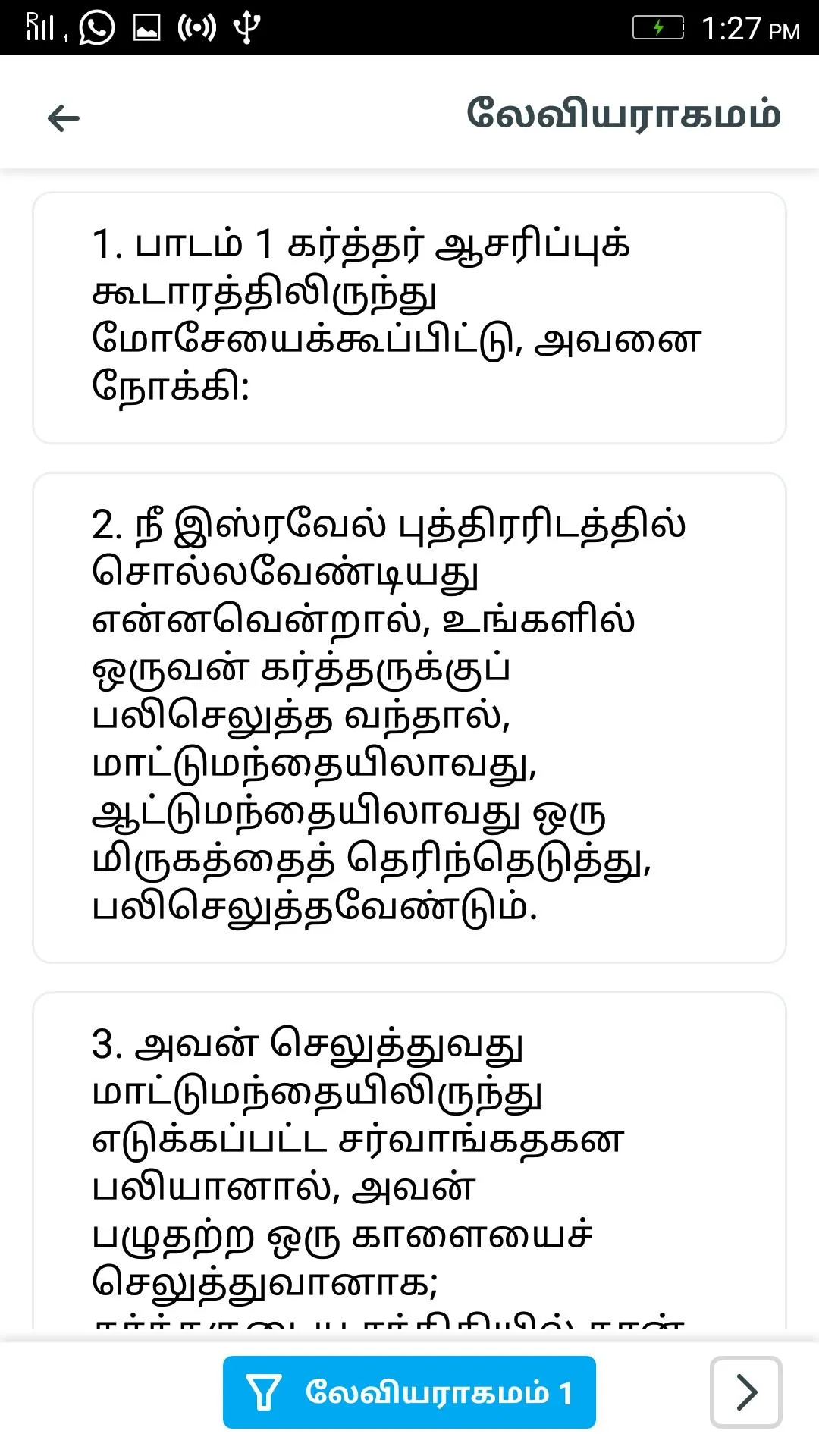 Tamil Bible Offline - தமிழ் பை | Indus Appstore | Screenshot