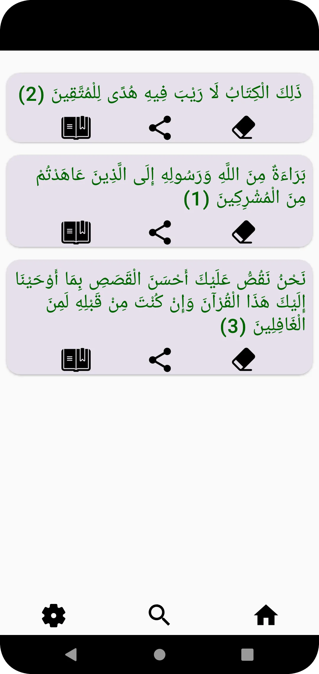 تفسير النسفي | Indus Appstore | Screenshot