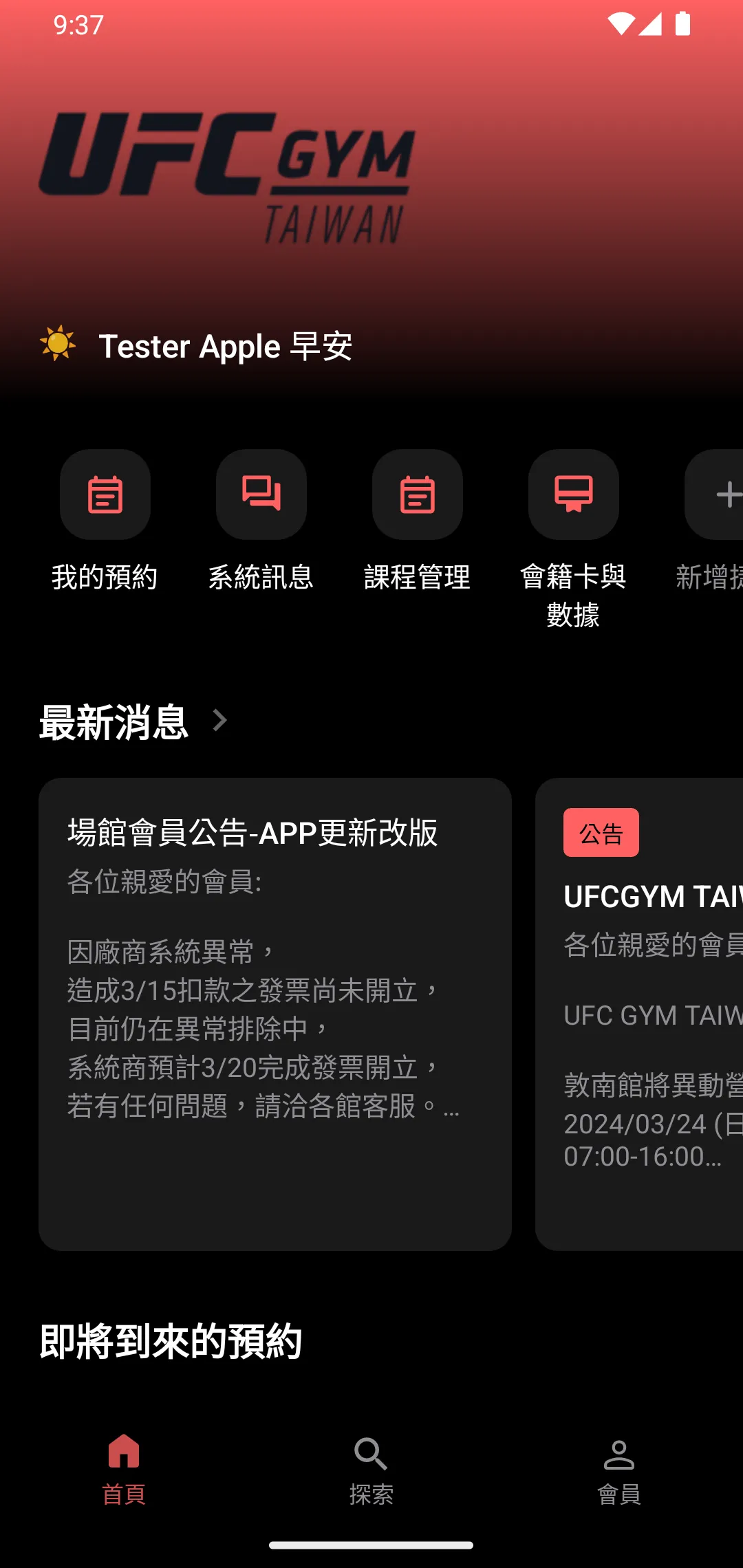 UFC GYM 台灣 | Indus Appstore | Screenshot