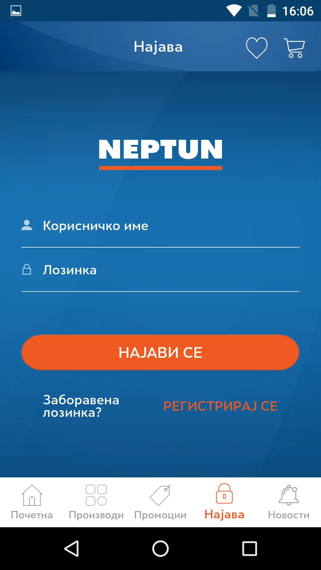 Neptun Makedonija | Indus Appstore | Screenshot