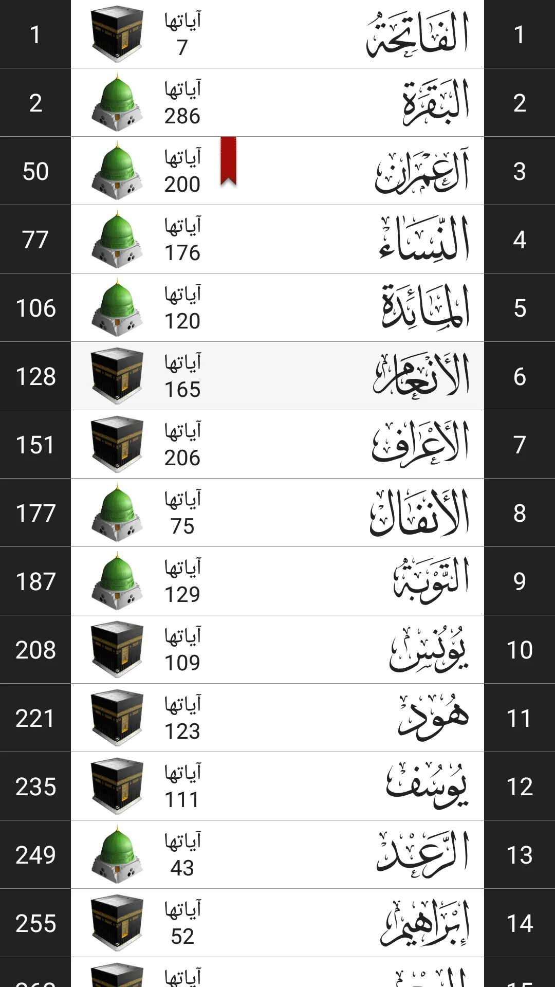القرآن الكريم - ورش عن نافع | Indus Appstore | Screenshot