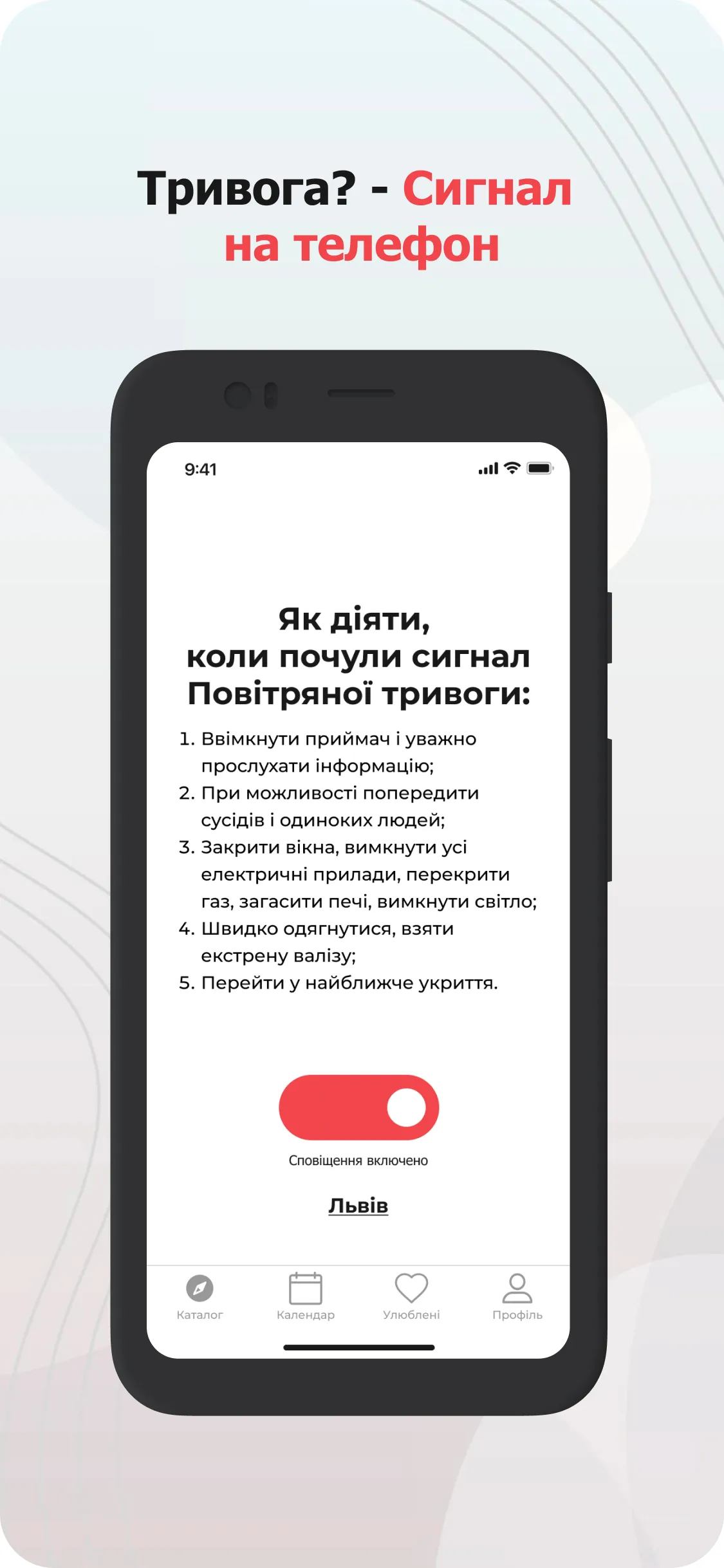 AirAlert (Повітряна тривога) | Indus Appstore | Screenshot