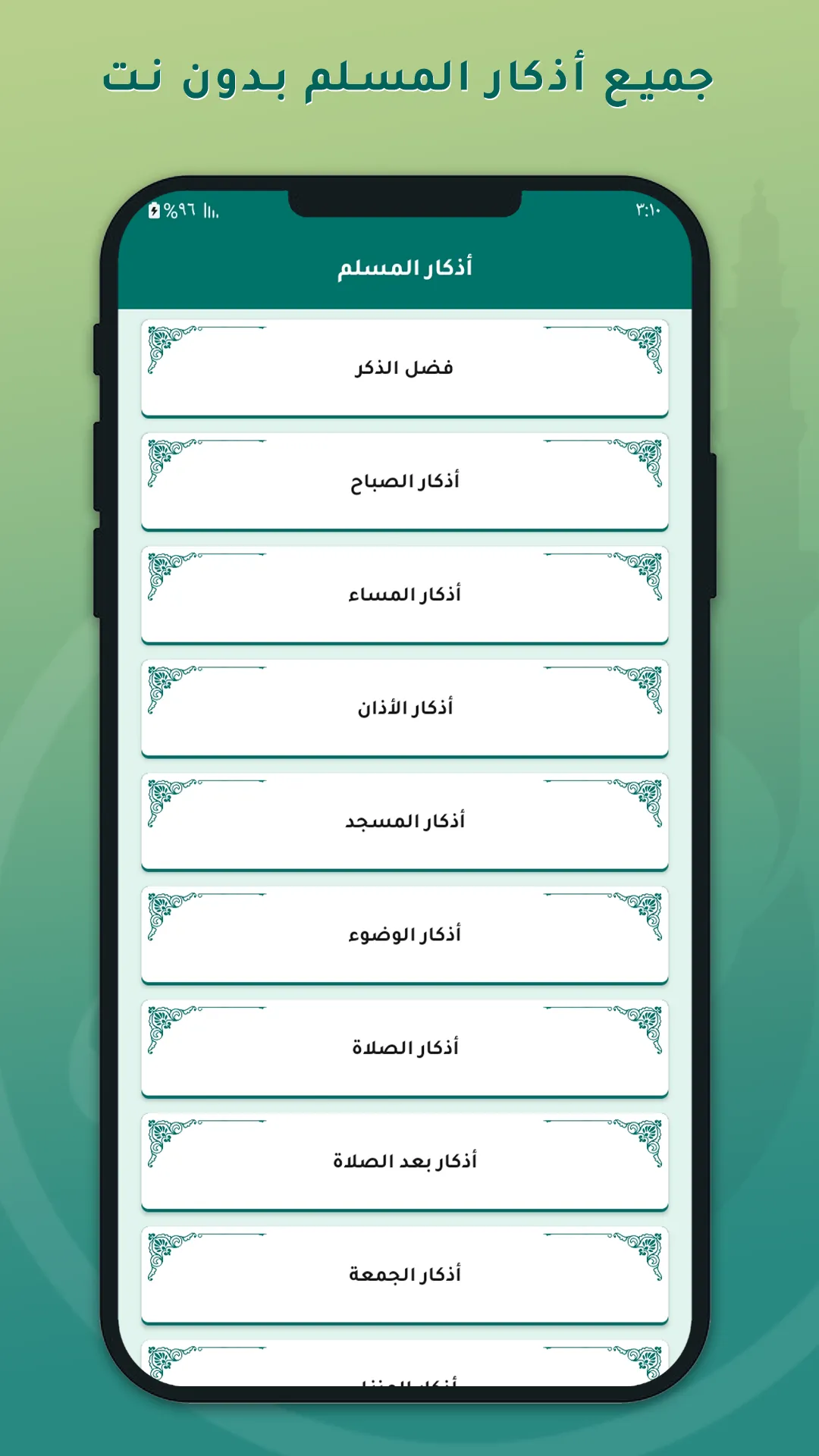 صلي علي محمد بدون نت تذكير صوت | Indus Appstore | Screenshot