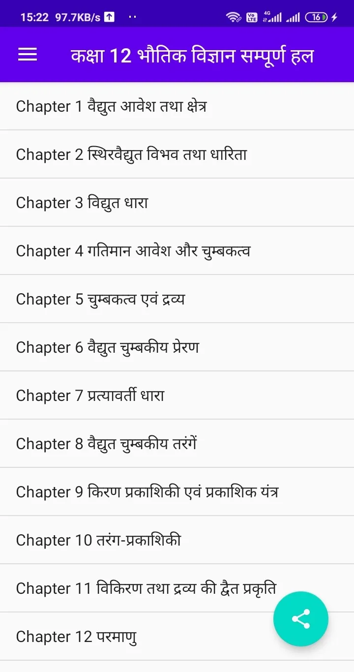 कक्षा 12 भौतिक विज्ञान (Physic | Indus Appstore | Screenshot