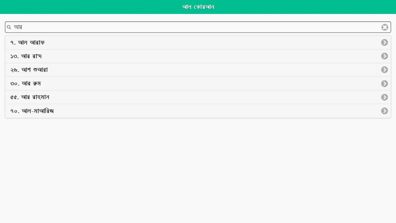 আল কোরআন বাংলা ও আরবী | Indus Appstore | Screenshot
