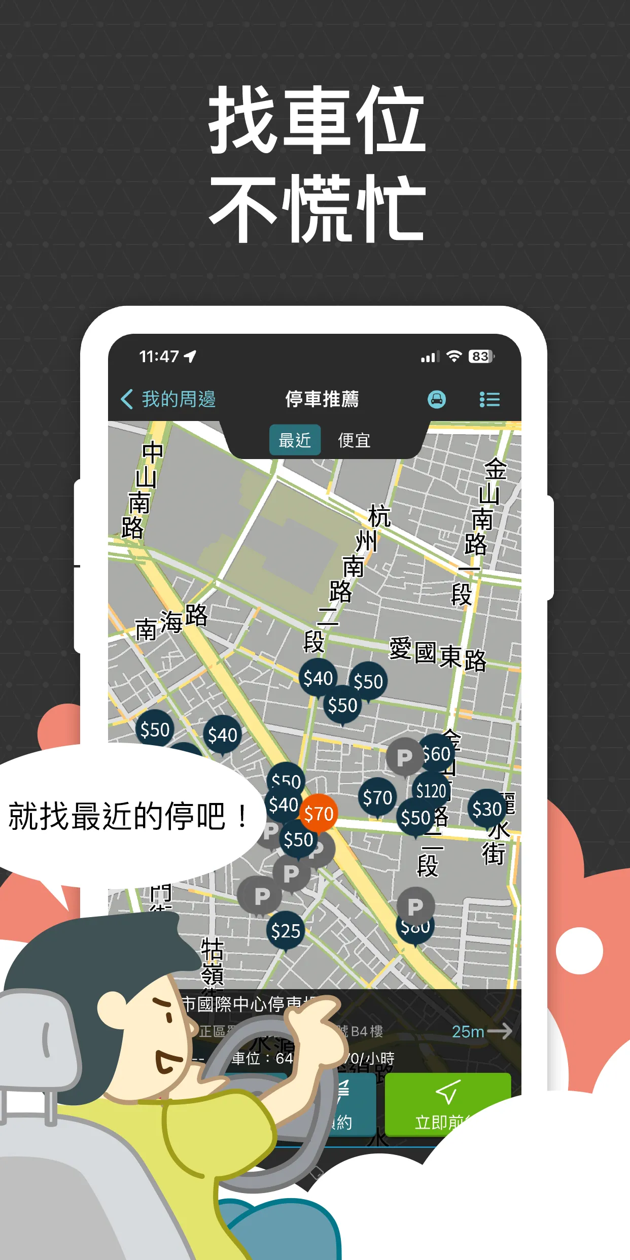 導航王 TM - 支援 Android Auto | Indus Appstore | Screenshot