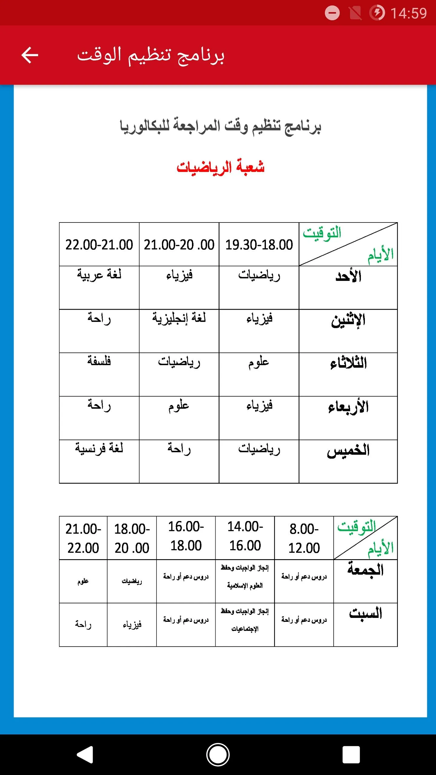 بكالوريا رياضيات 2 | Indus Appstore | Screenshot