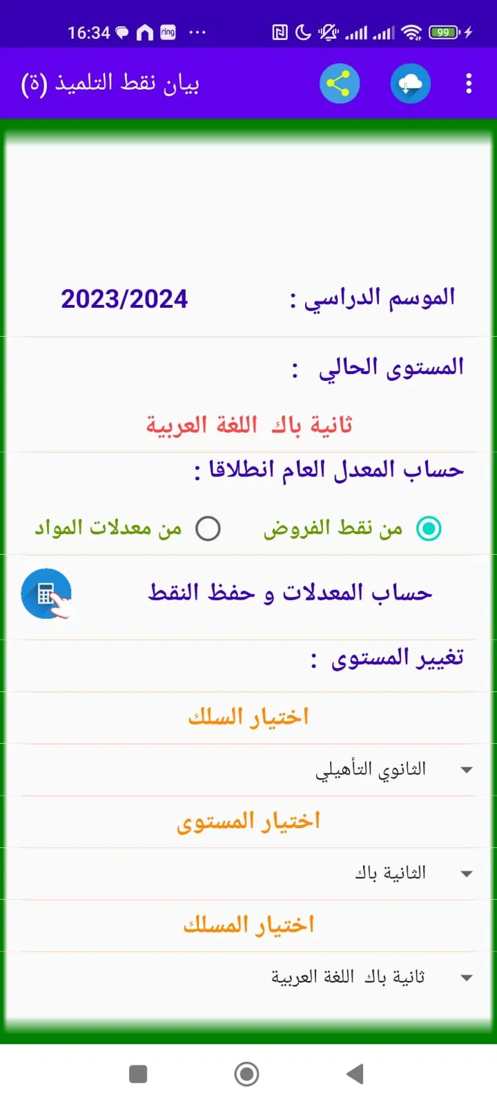 حساب  معدل جميع المستويات | Indus Appstore | Screenshot