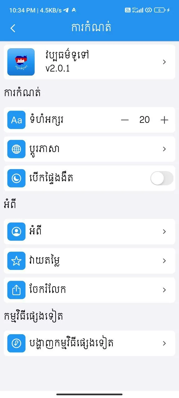 Khmer General Knowledge | Indus Appstore | Screenshot