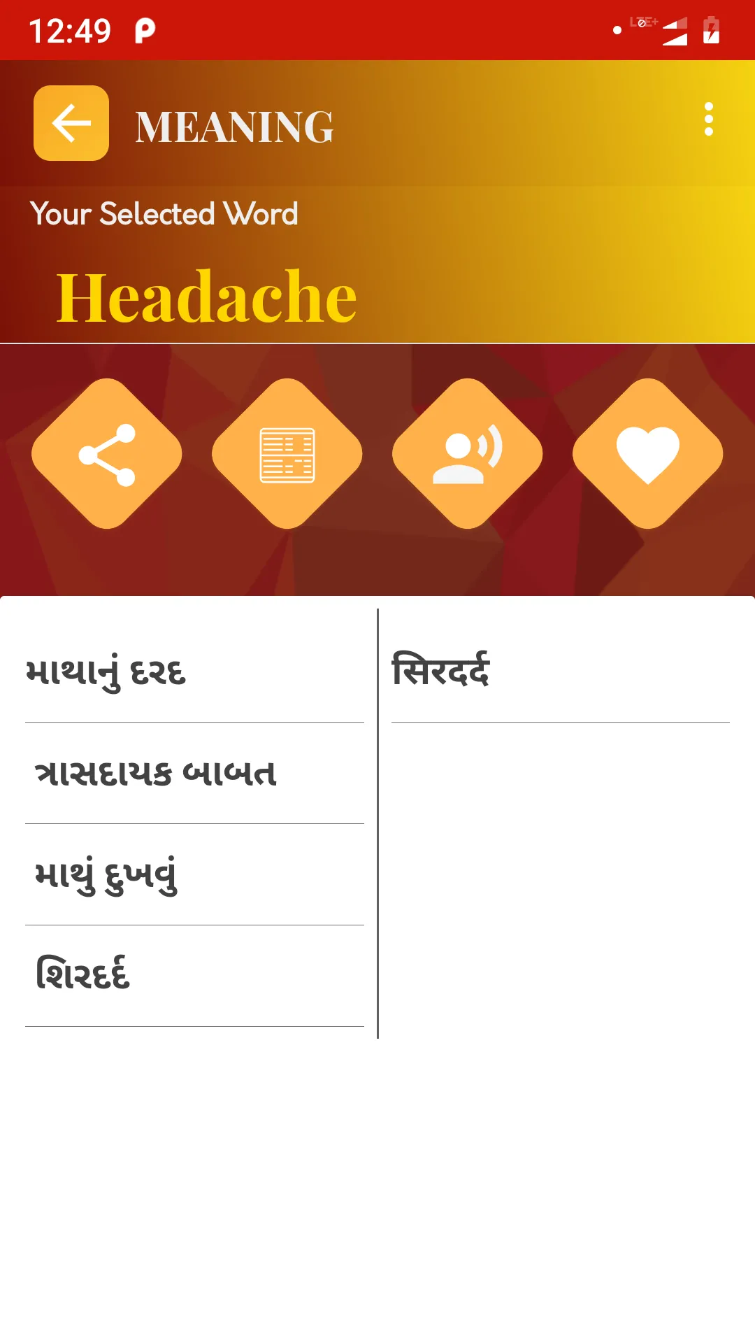 Gujarati Hindi Dictionary | Indus Appstore | Screenshot