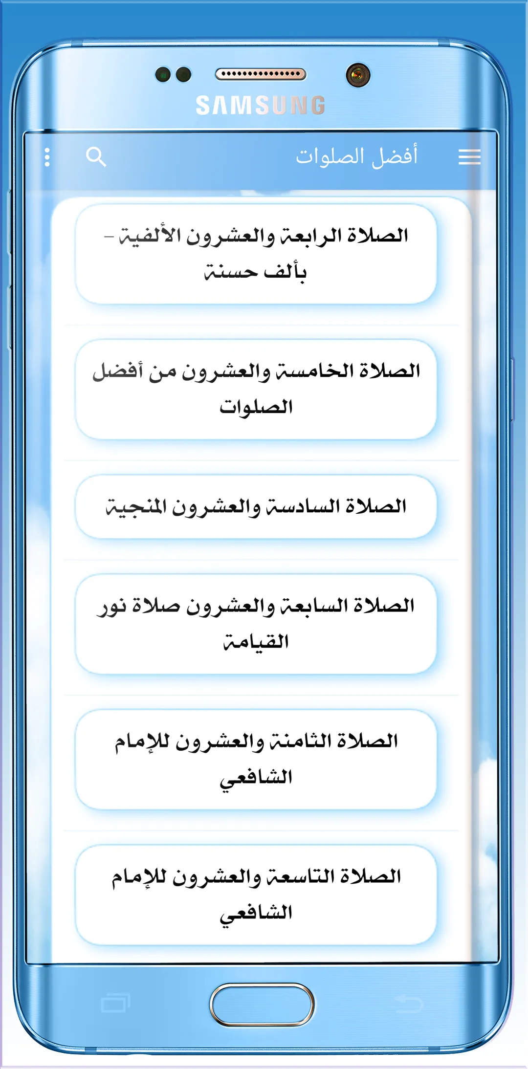 أفضـل الصلوات على سيد السادات | Indus Appstore | Screenshot