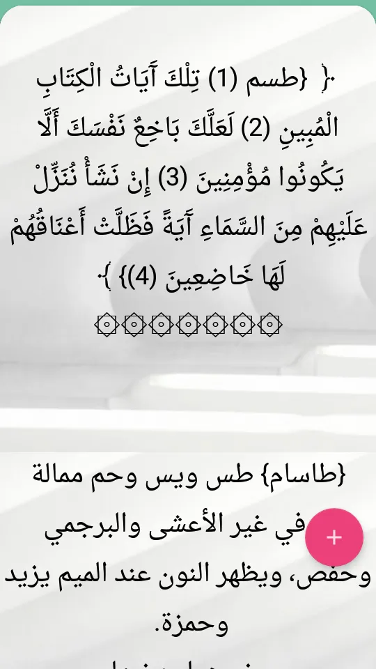 تفسير النسفي | Indus Appstore | Screenshot