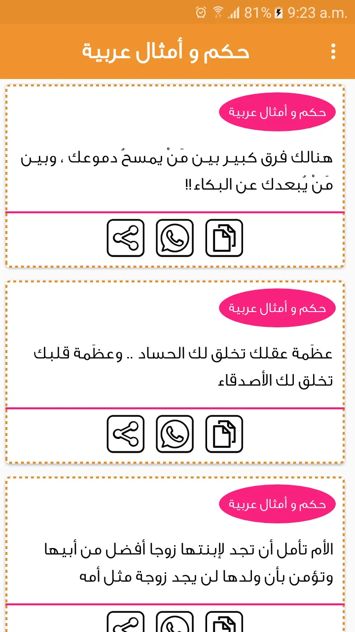 حكم و أمثال عربية بدون نت | Indus Appstore | Screenshot