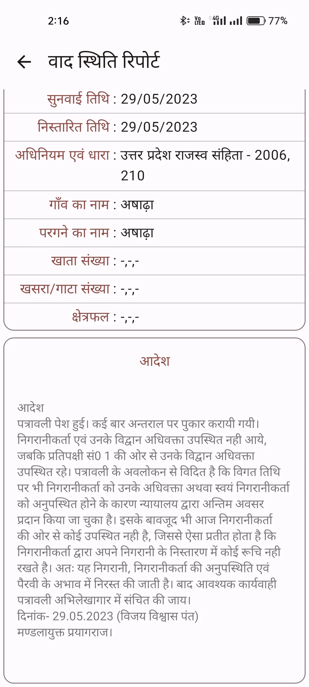 UP Vaad Services App | Indus Appstore | Screenshot