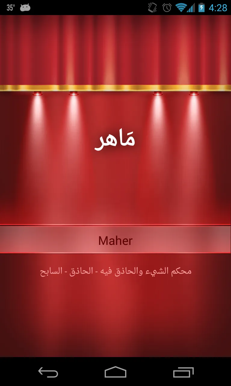 Arabic Names | Indus Appstore | Screenshot