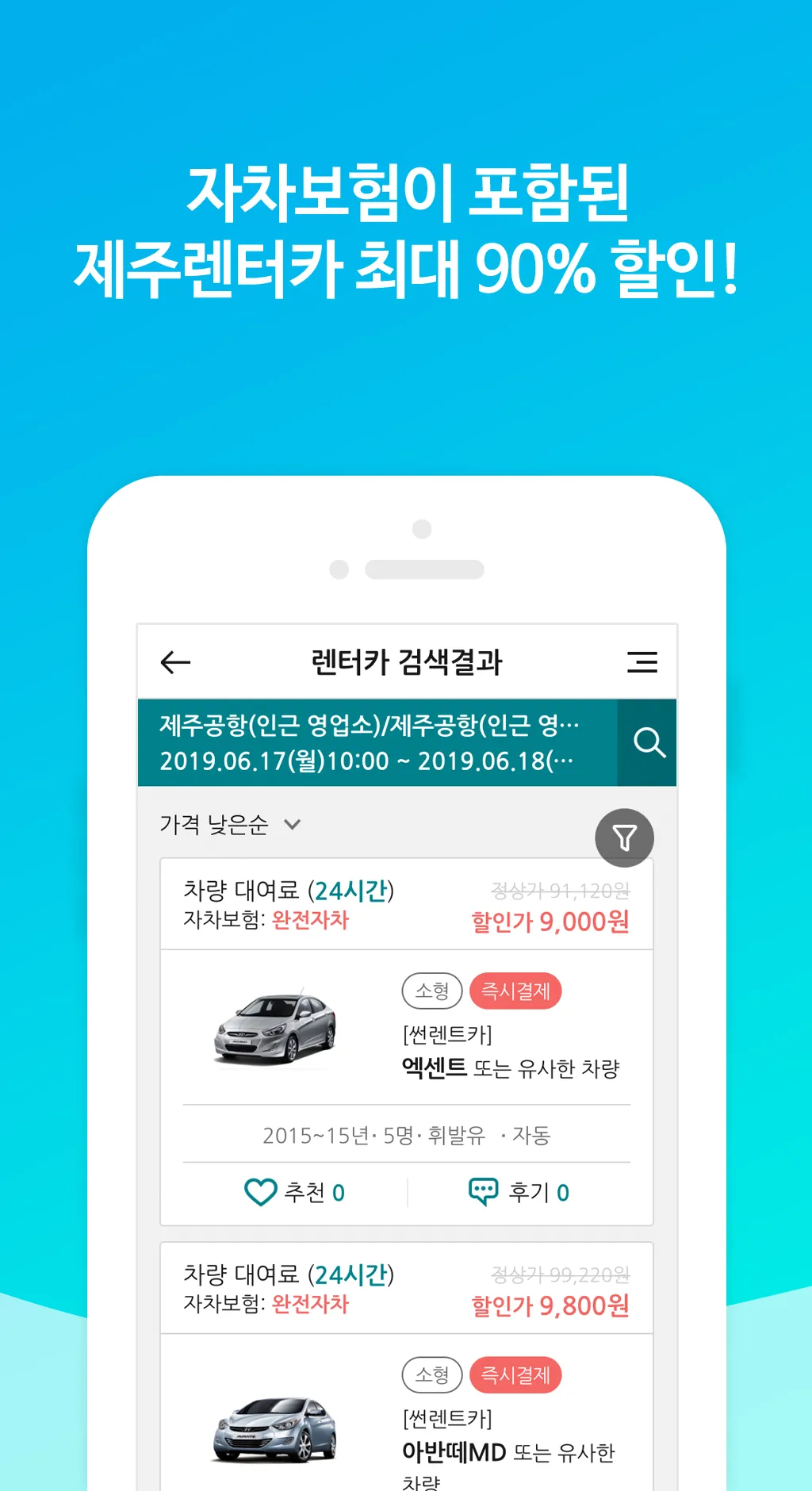 땡처리닷컴 - 땡처리항공, 제주도항공권/제주렌터카 예약 | Indus Appstore | Screenshot