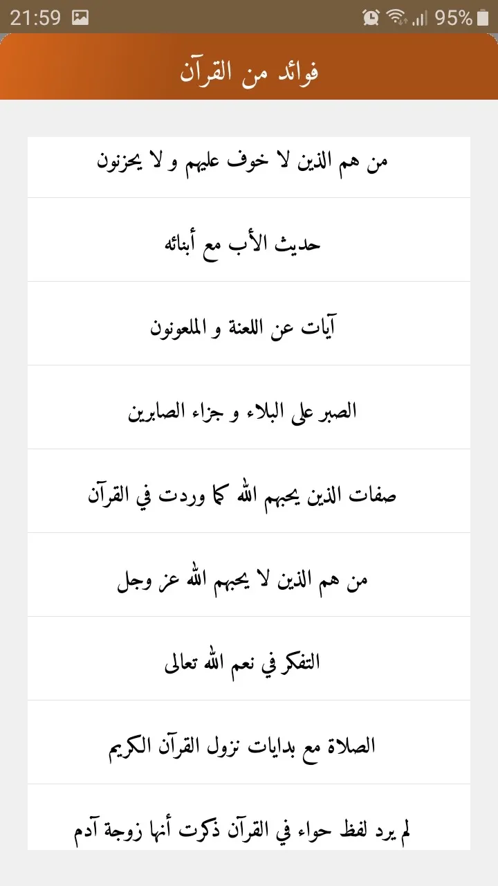 Alfanous: Quran searching | Indus Appstore | Screenshot