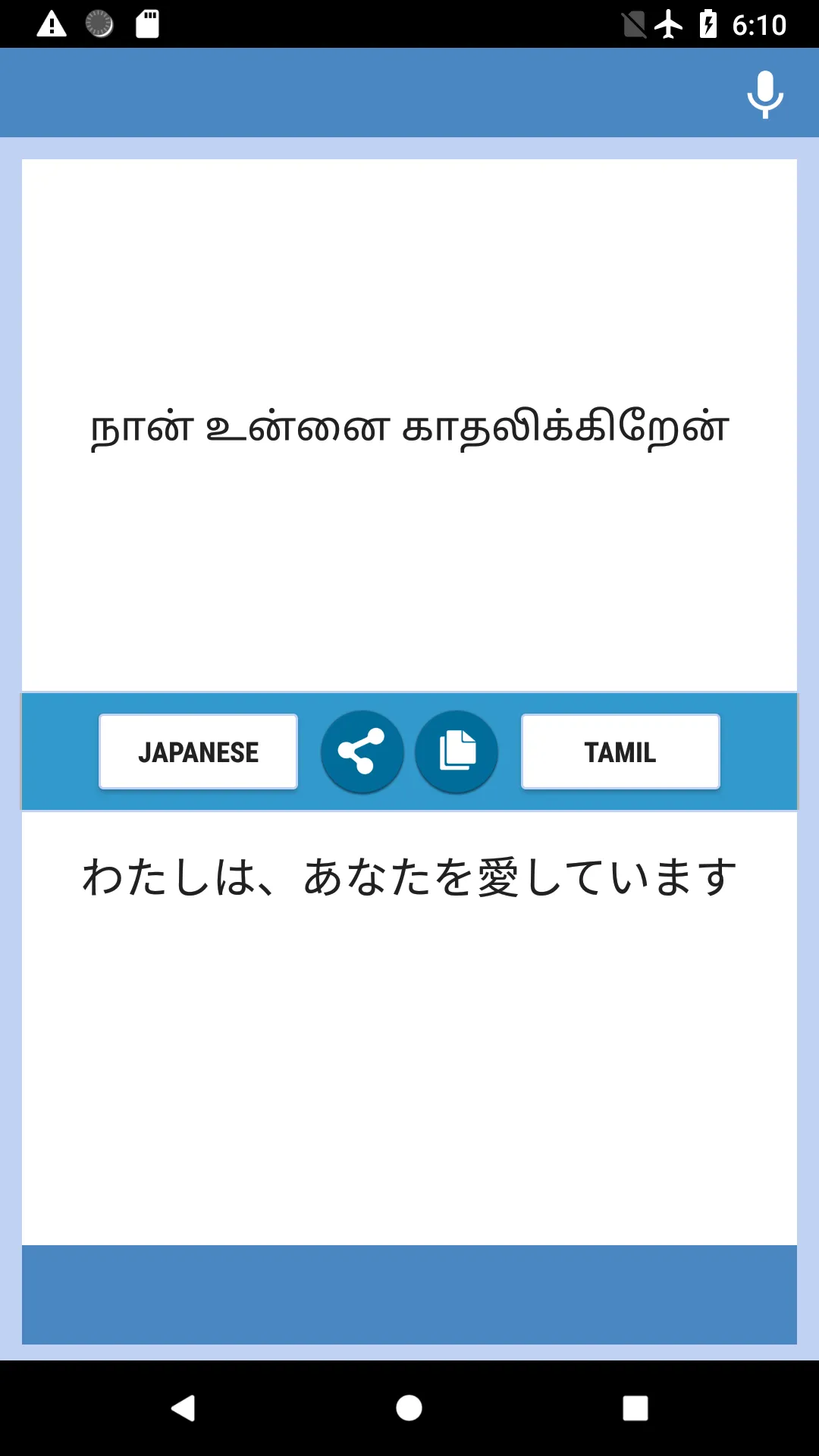 Japanese-Tamil Translator | Indus Appstore | Screenshot