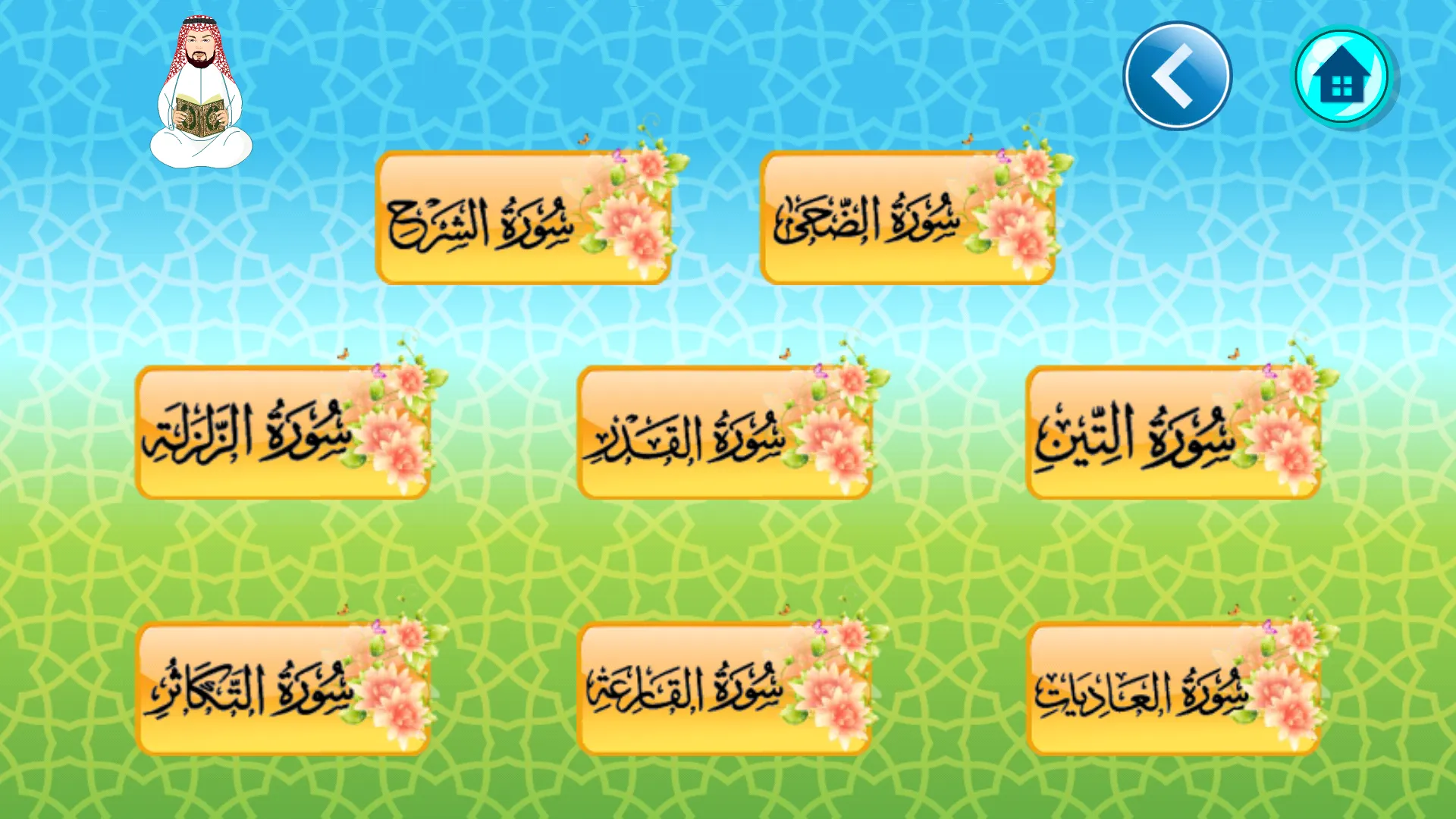 Teaching Quran - Amm Teaching | Indus Appstore | Screenshot