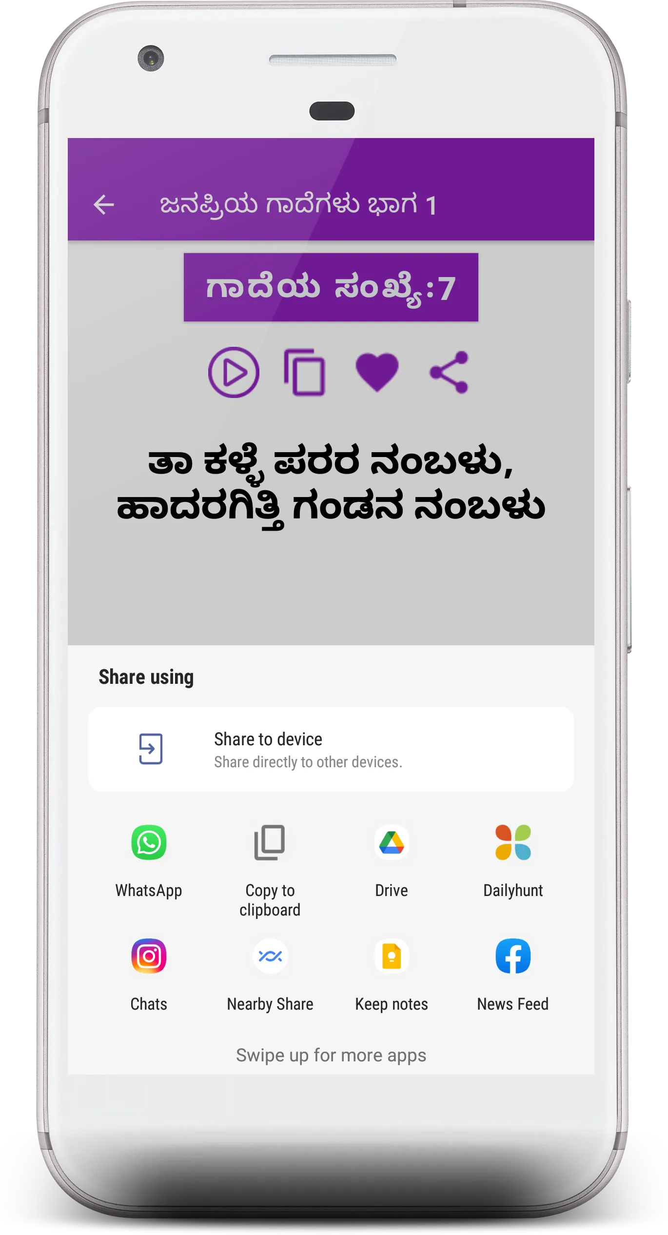 ಕನ್ನಡ ಜನಪ್ರಿಯ ಗಾದೆಗಳು : 36K+ | Indus Appstore | Screenshot