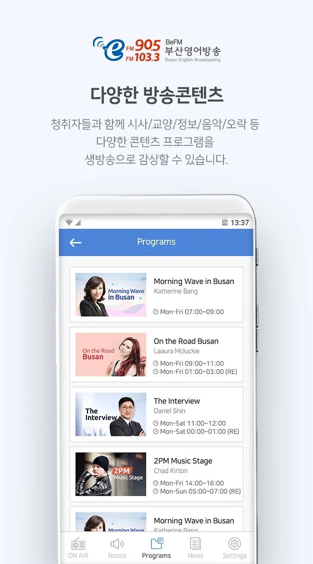 Busan e-FM | Indus Appstore | Screenshot